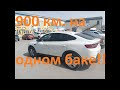 Рено Аркана /Проехал 900км на одном баке/ Непонятки с кондиционером/ (Renault Arkana)