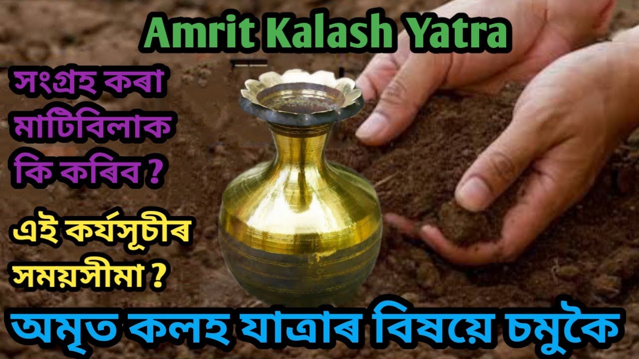     Amrit Kalash Yatra   Assamese Knowledge Learning Hub