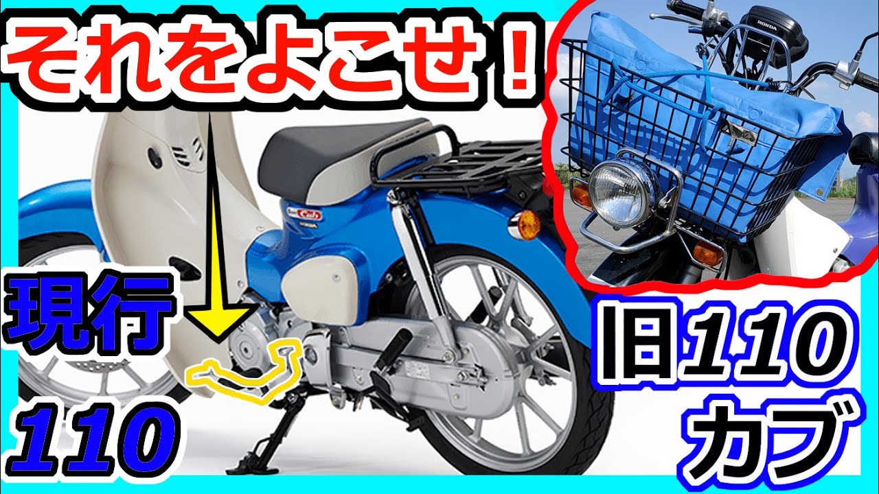 超ニッチな流用検証!現行スーパーカブJA59のアレは旧カブ110JA07に 超ニッチな流用検証!現行スーパーカブJA59のアレは旧カブ110JA07に
