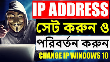 How to change IP address in Windows 10,8,7 | How to setup ip address | Bangla tutorial 2021| # ip