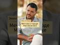 О чем мечтаешь? #mimix #интервью #вопрос #ответ #музыкант #артист #эмин #бизнесмен #мечта #успех