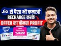 Jio New Year 2026 Offer: ₹103 Recharge & Bonus 🎉