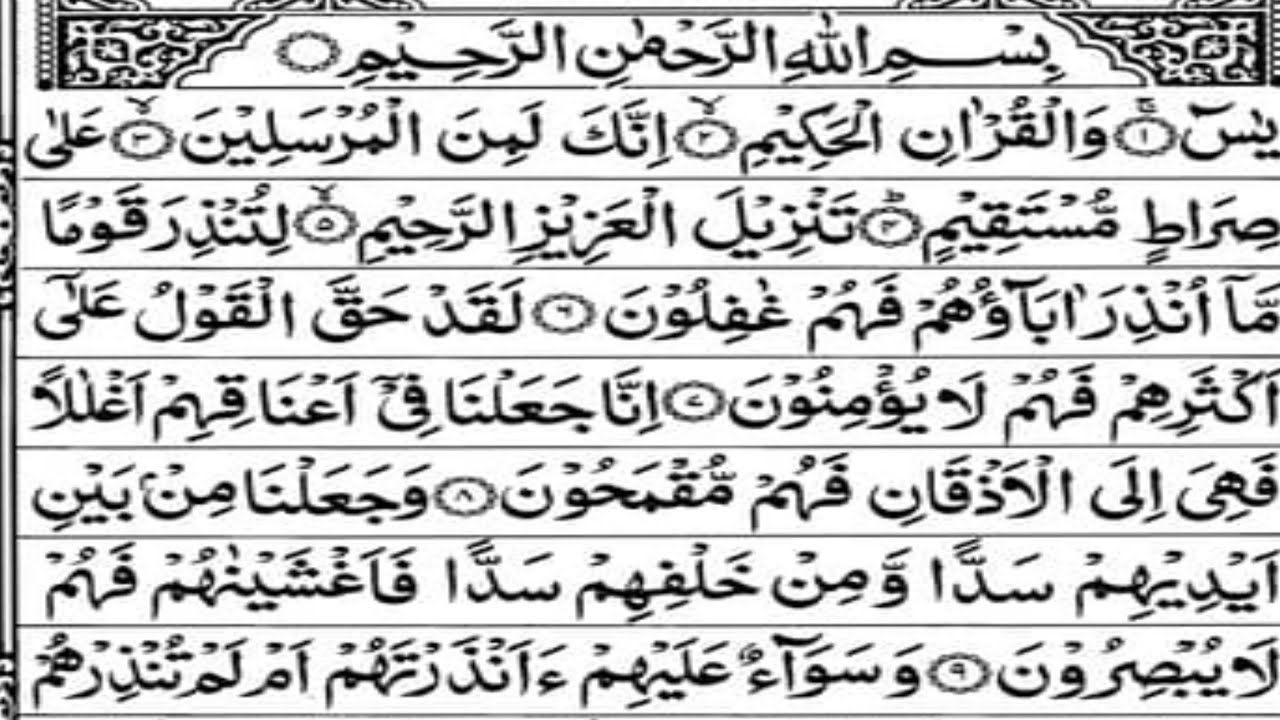 Surah Yasin (Yaseen) | Full With Arabic | Beautiful recitation | یسن ...
