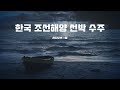 한국조선해양 선박수주