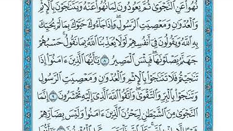 سورة المجادلة من ٩-١١