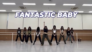 [원광대 약대 댄스동아리 NAD] FANTASTIC BABY 연습 영상