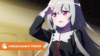 Госпожа Вампир по соседству — официальный трейлер | Crunchyroll