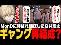 【#ストグラ】MonDに招集され久々に起床した白井満太に、今後の進路を聞く三島みつー【みつき/GTA5】