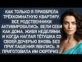 Не вывезя гостей,в своей новой квартире,она придумала способ прогнать их,что у них пятки сверкал