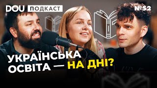 Освіта в Україні таки досягла дна. Що робити? - DOU Podcast #52