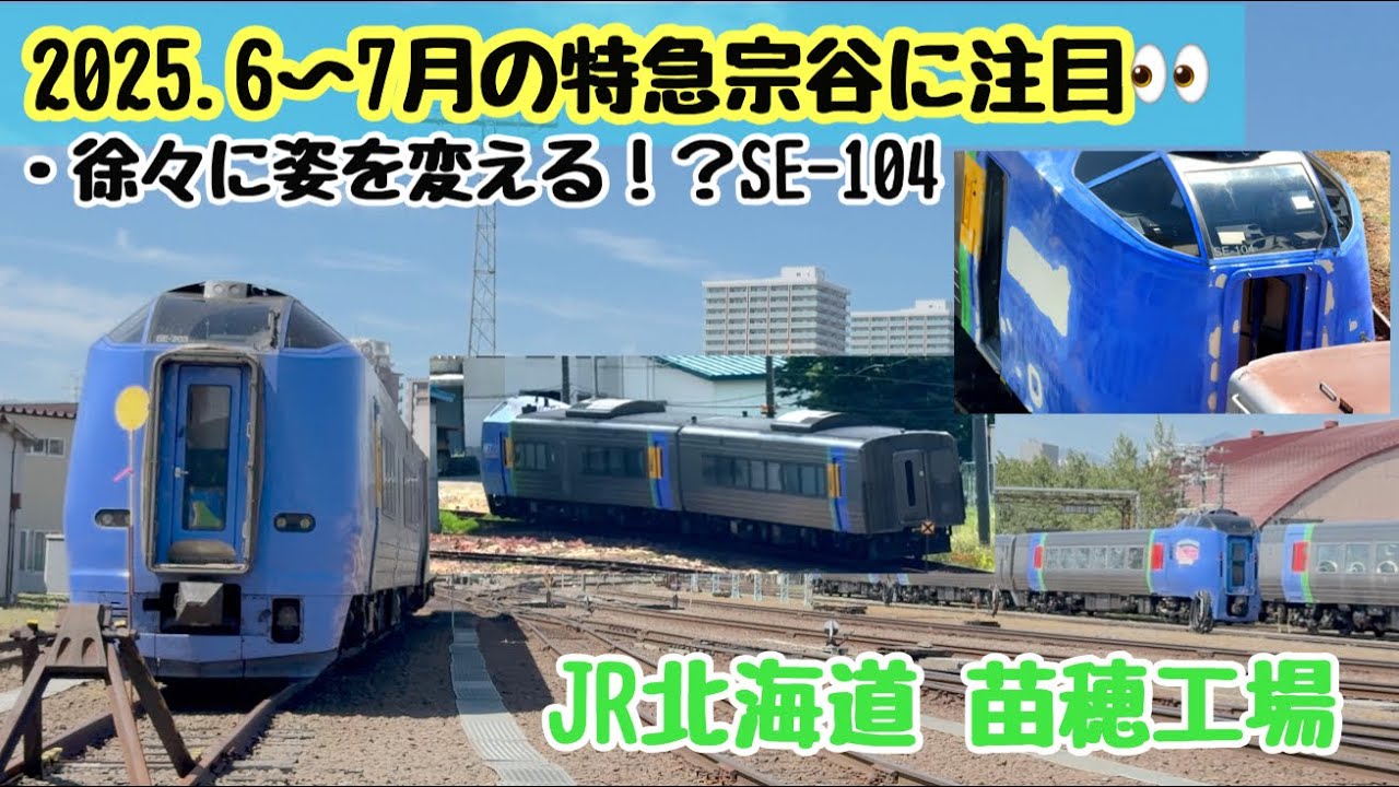 4K〉261系0代に注目！？👀【徐々に変わる❓その見た目✨】（2025.6〜7