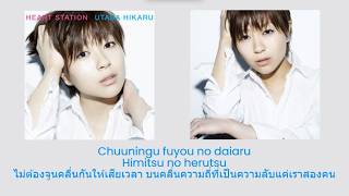Hikaru Utada - HEART STATION (Thai Sub แปลไทย)
