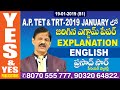 TET & TRT 2019 ENGLISH PAPER EXPLANATION 19-01-2019 (S1) || YES & YES