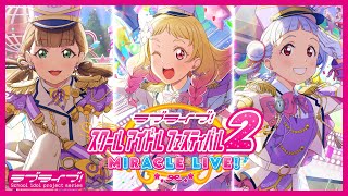 【スクフェス2】イベント「ドキドキ！ 学校説明会」を開催！【Liella!】＜[SIF2] New event is coming! [Liella!]＞