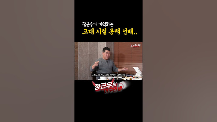 박용택의 장난감 시절 정근우  #정근우 #박용택 #이택근 #고려대