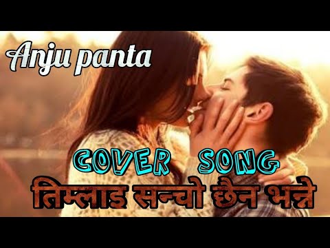 Timlai sancho chaina ! song anju panta Cover by prakash bishwokarma new nepali morden song 2019