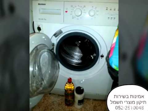 הסרת אבנית ריח ובקטריות ממכונת כביסה 052 2510048 Youtube