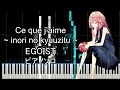 EGOIST「Ce que j&#39;aime ~ inori no kyuuzitu ~」ピアノソロ