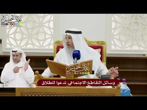 148 - وسائل التقاطع الاجتماعي تدعوا للطلاق - عثمان الخميس