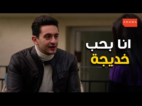 هدية خديجة لاميرة و كلام علي مع مروه وحبه لخديجة الا انا