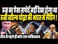 भारत-रूस Su-57 डील की आशंका से कांपे पाकिस्तानी, चीन के आगे गिड़गिड़ाए, जिनपिंग से दखल की मांग