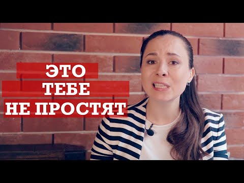 Это тебе никогда не простят | Что мужчина никогда не простит?