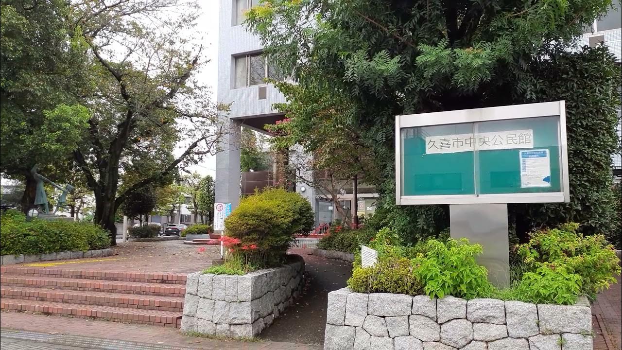 久喜市中央公民館（旧・久喜市役所 跡地、埼玉県久喜市久喜中央4丁目7−7） ふれあいの銅像 YouTube