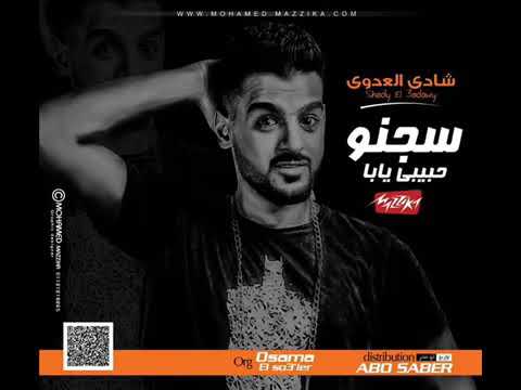 حبسو حبيبي يابا