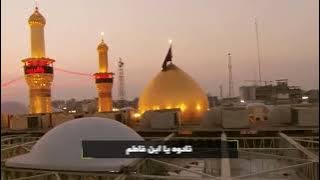 في عرشه العظيم _ الرادود محمد حسين خليل