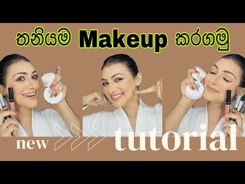 Wedding එකකට යද්දී තනියම Makeup කරන්න ඉගෙනගමු | #new #vlog #video #fypシ #foryou #youtube #beauty
