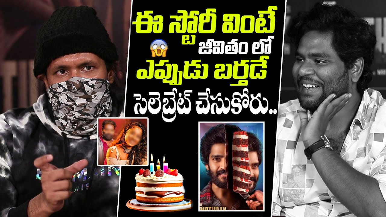 The Birthday Boy Director Exclusive Interview | Real Story | Whisky | Ravi Krishna | ‪ YBRANT NEWS