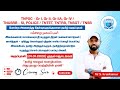 உயிர்மெய் TNPSC TAMIL |  தமிழ் புதிய வகுப்புகள் ஆரம்பம் | 25.12.2025
