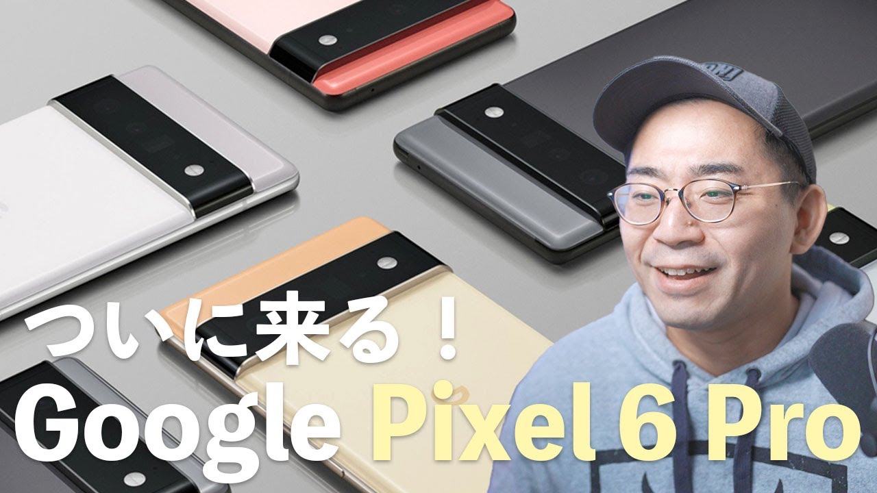 早*哉様 Google Pixel 6 Pro 本体 早*哉様 Google Pixel 6 Pro 本体 さようなら、「Pixel 6 Pro」--私