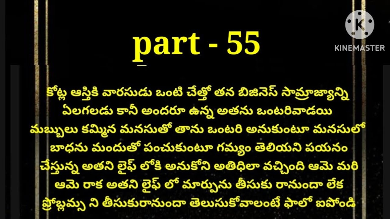 💞చెలీ నీవెవరో 💞part -55💞హార్ట్ టచింగ్ రొమాంటిక్ స్టోరీ 💞