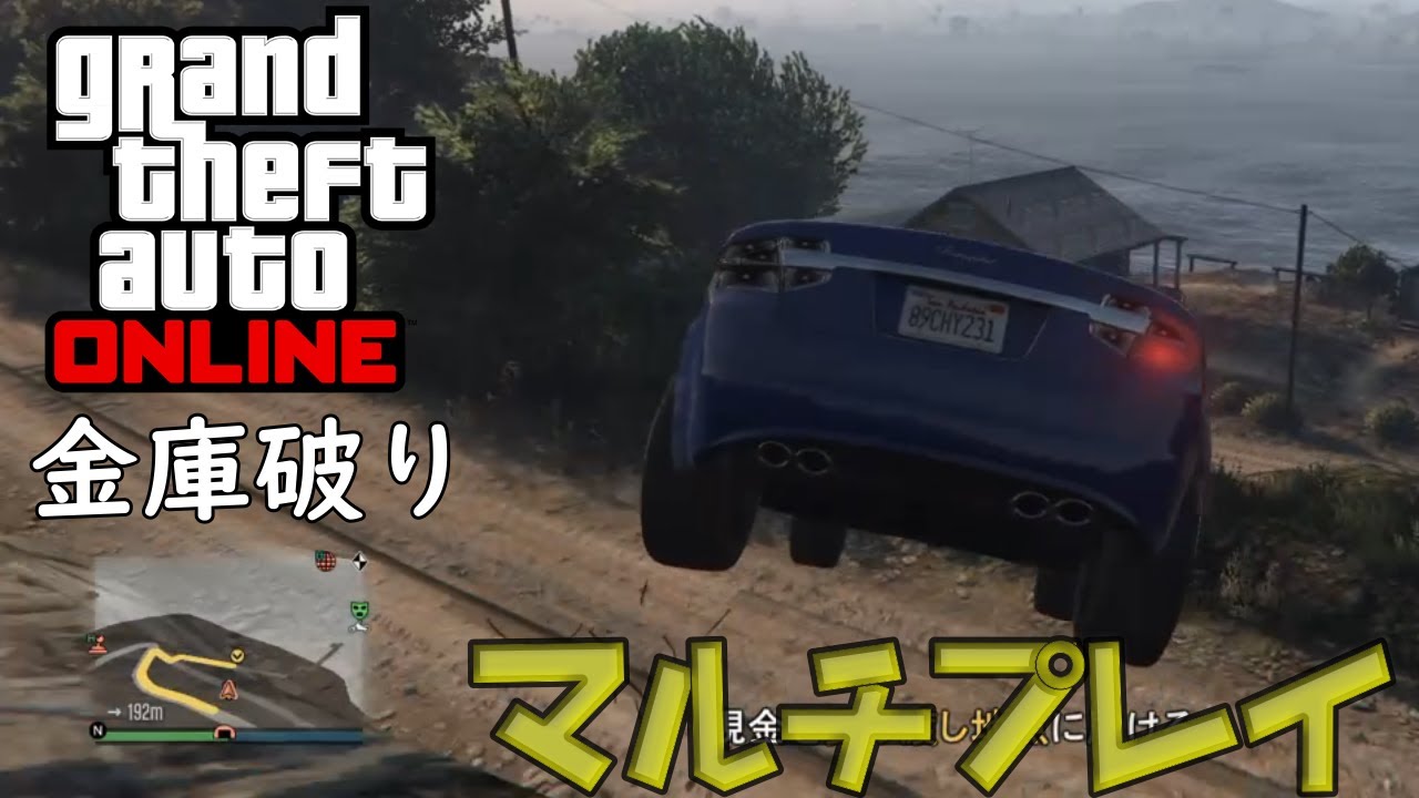 グランド セフト オートv Gta5 フレンドのみでマルチプレイ だらだらプレイ 金庫破り グラセフ5実況 サラリーマン3人 Youtube