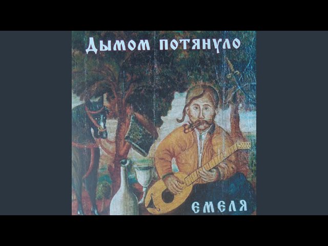 Николай Емелин - Берегиня умничка