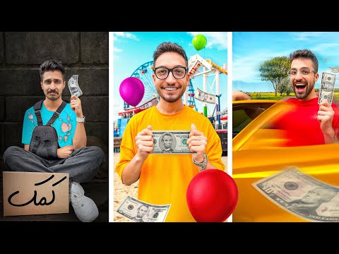 چالش ۲۴ ساعت زندگی با ۱ دلار و ۵ دلار و ۱۰ دلار😂💵
