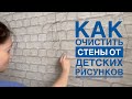 КОГДА ДОМА ЕСТЬ ЮНЫЙ ХУДОЖНИК   |   ОЧИСТИТЬ ОБОИ И СТЕНЫ ОТ ВОСКОВЫХ КАРАНДАШЕЙ