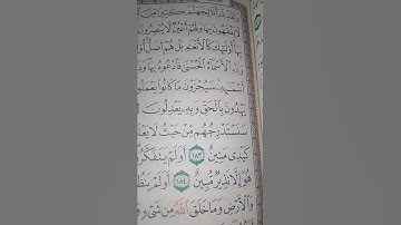 ما معنى"يعدلون"#سورة الأعراف