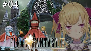 【#FF9 】完全初見！FINAL FANTASY Ⅸ 04【にじさんじ/鷹宮リオン】