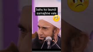 दूसरे की बेटी को ग़ुलाम क्यों समझते हैं 😡 | sasural ka zulm tariq jameel status | #shorts