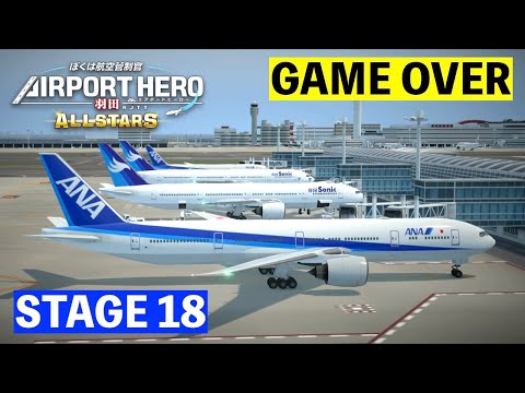 ALL STARS］エアポートヒーロー羽田✈️［STAGE18］ゲーム