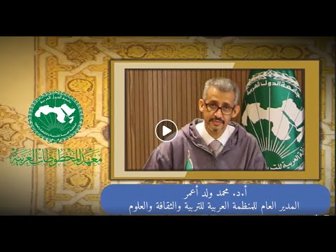 Address by His Excellency Prof. Mohamed Ould Amar, Director-General of the Arab League Educational, Cultural and Scientific Organization