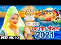 Anu Dubey Chhath Song ~ सवा लाख के साड़ी भीजे ~ Sava Lakh Ke Saree Bhije | Chhath Video Song 2022