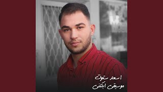 Musiqaa Abkatni - Asaad Satout