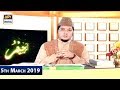 Watch Iqra – Surah Al Ankabut – Ayat 47 – 50– 5th March 2019 Online In Hd