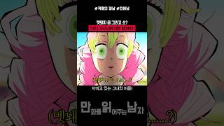 칸로지 미츠리에 대해 알아보자 #귀멸의칼날