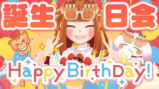 【誕生日/BIRTHDAY🍰】年に1度の最強ハッピーデー✨御主むむお誕生日会！！🍰🎁