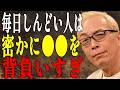 【所ジョージ】「優しすぎる人が今すぐ手放すべき『4つの心のガラクタ』」|人間関係|偉人|朗読|幸福論|