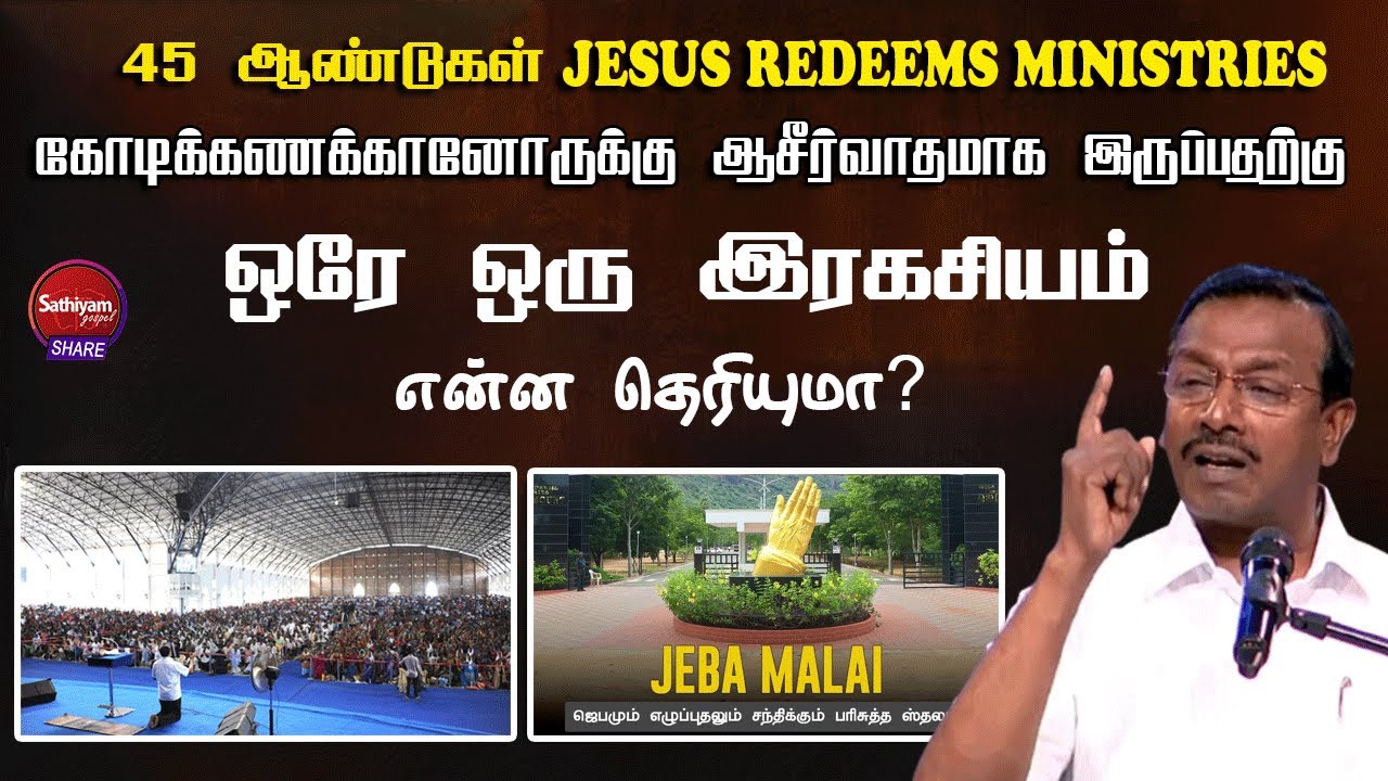 JESUS REDEEMS ஆசீர்வாதமாக இருப்பதற்கு என்ன காரணம் தெரியுமா? Bro